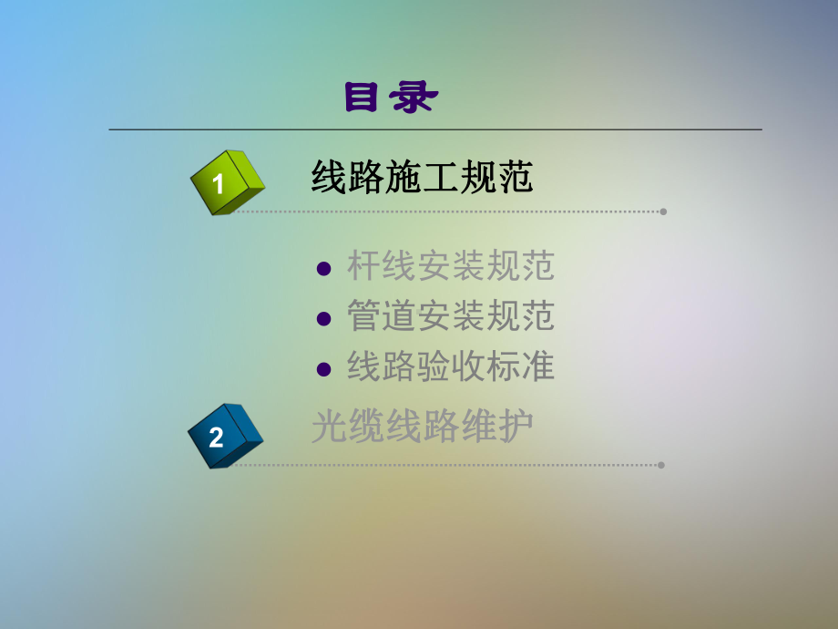 传输光缆线路培训课件动画版.pptx_第2页