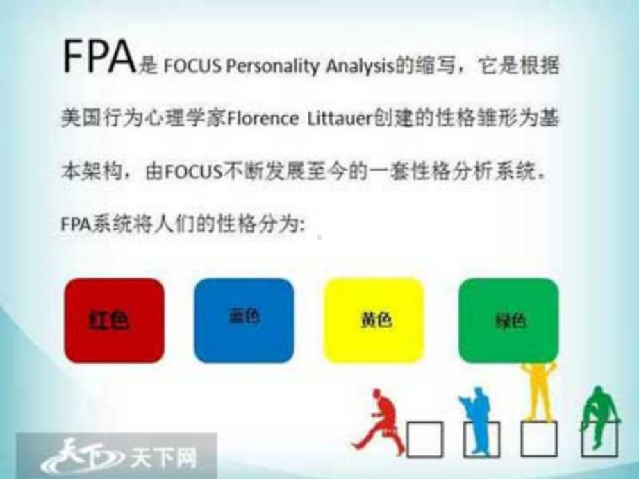 性格色彩分析分析课件.ppt_第2页