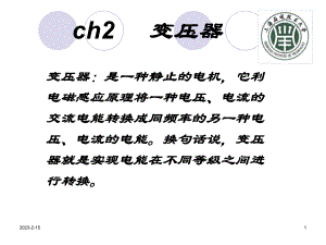 电机与拖动基础c02变压器课件.ppt