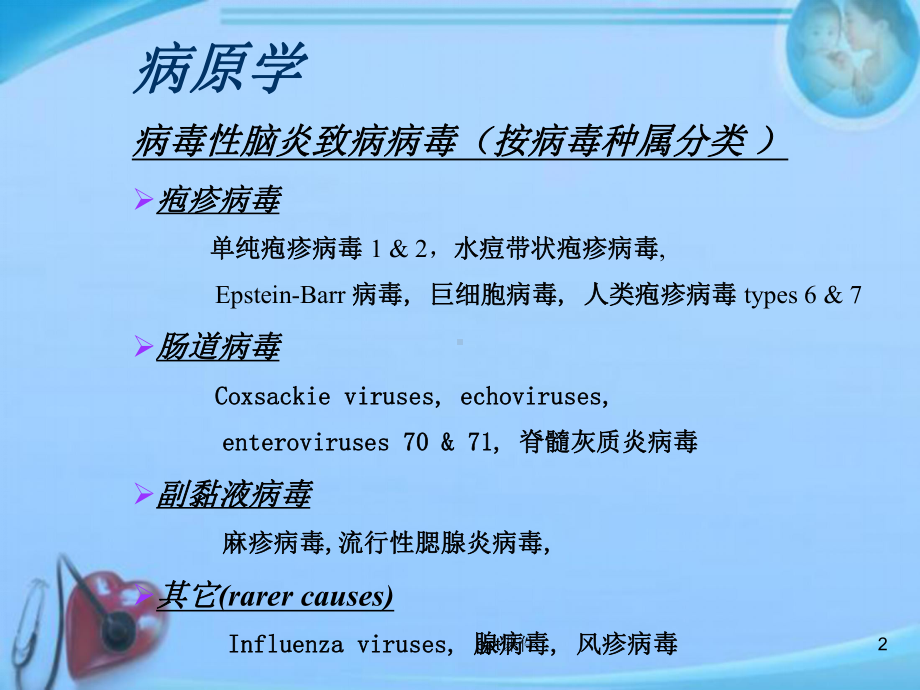 病毒性脑炎指南-课件.ppt_第2页