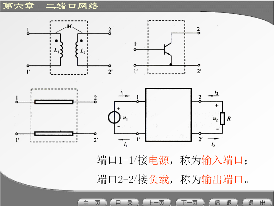 电路及磁路电子教案第06章w课件.ppt_第3页