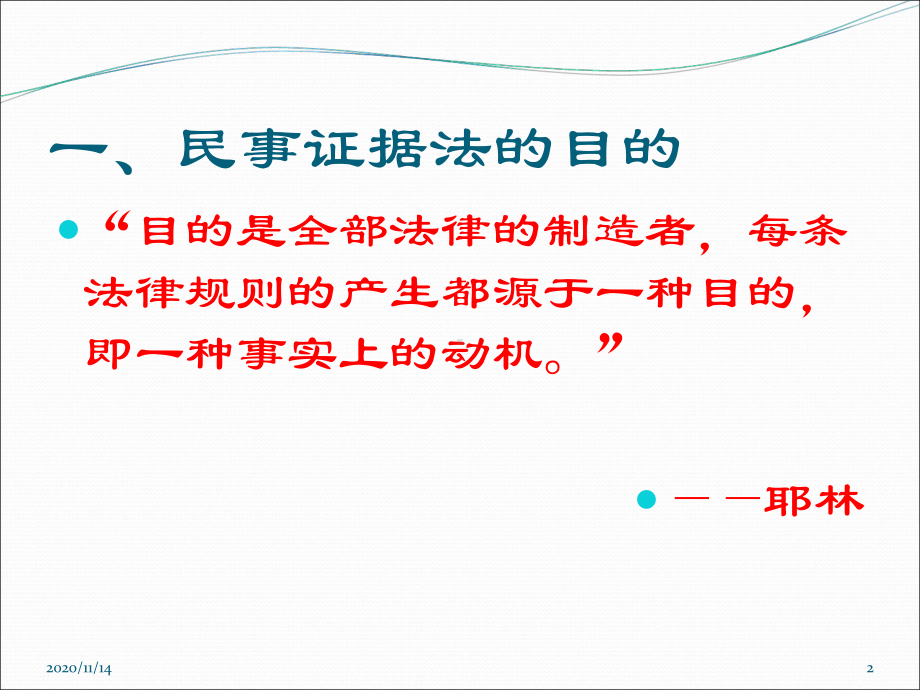 民事证据制度相关问题解析法硕课件.ppt_第2页