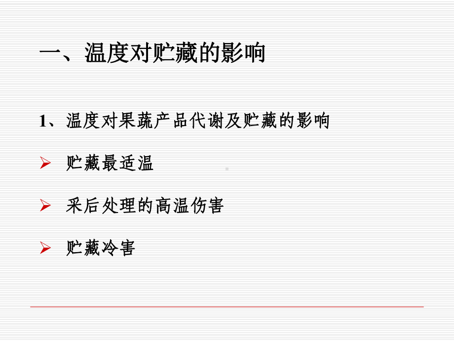 果蔬产品的主要贮藏方法及其原理概述课件.ppt_第3页