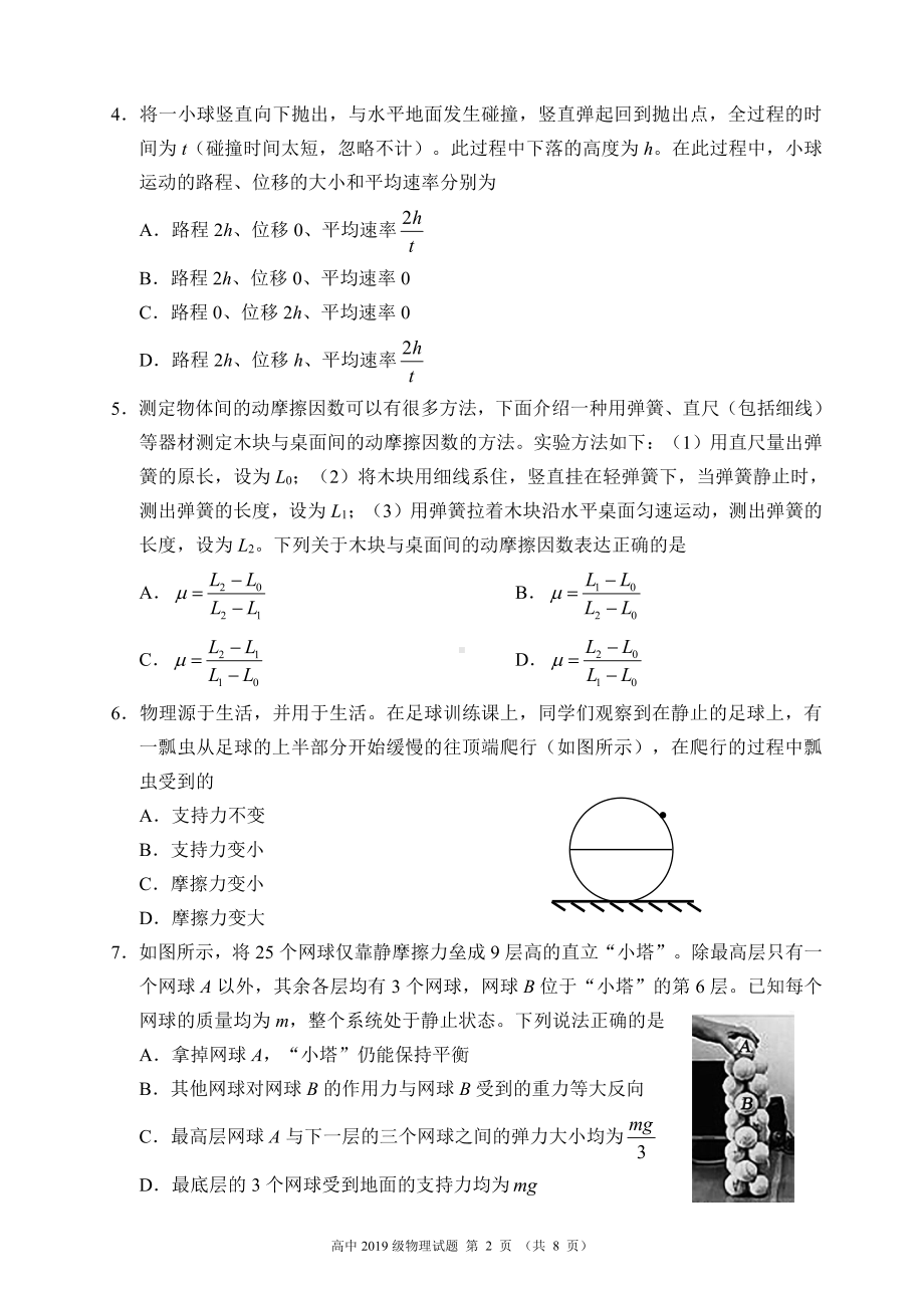 四川省成都市蓉城名校联盟2019-2020学年高一上学期期末联考物理试题（及答案).pdf_第2页