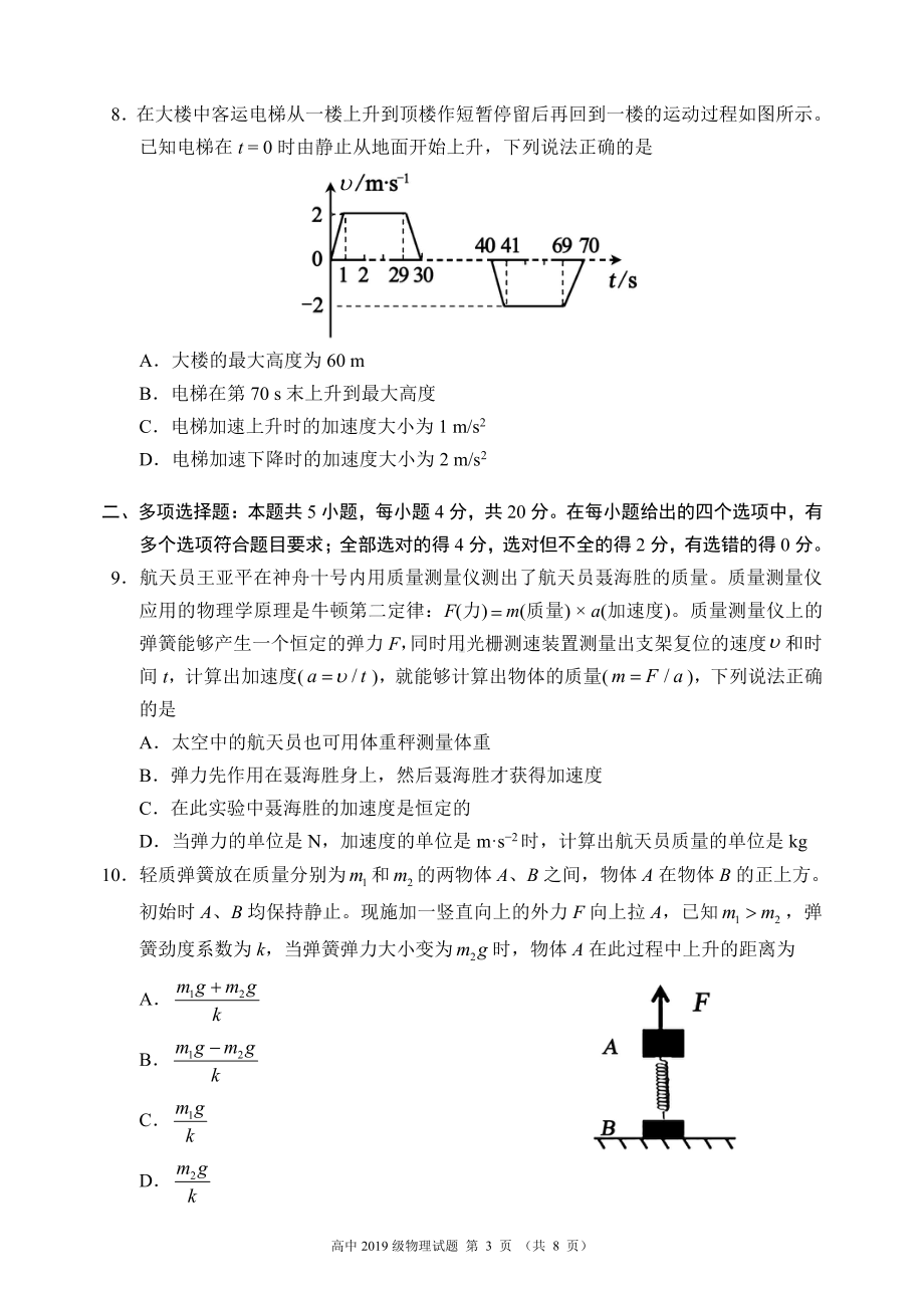 四川省成都市蓉城名校联盟2019-2020学年高一上学期期末联考物理试题（及答案).pdf_第3页