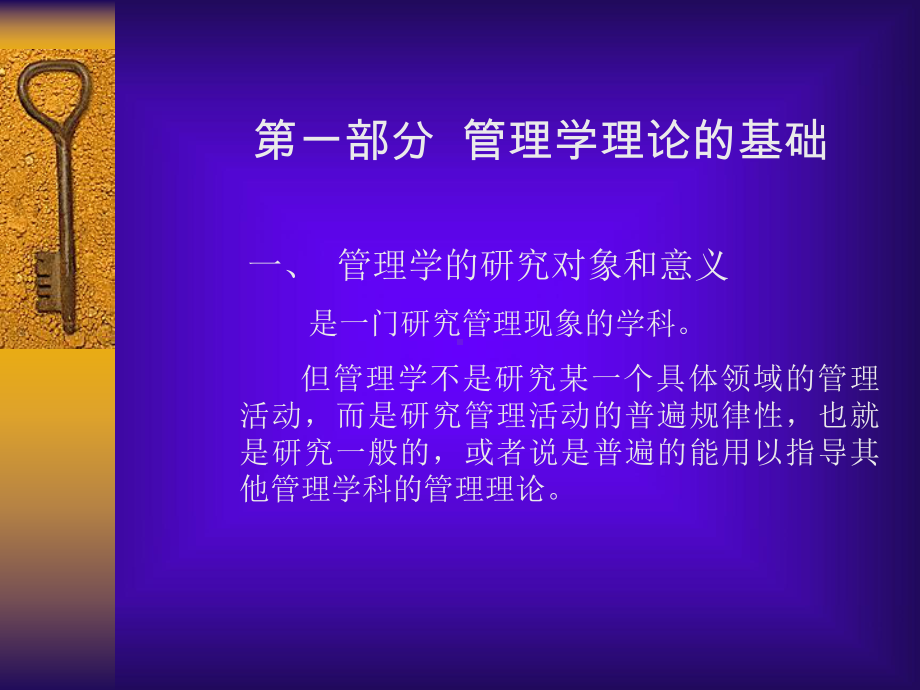 大工本科生管理学课件.ppt_第2页