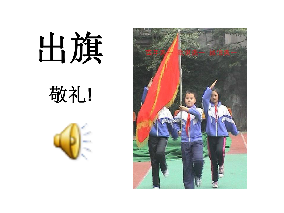 爱祖国爱家乡主题队会课件.ppt_第2页