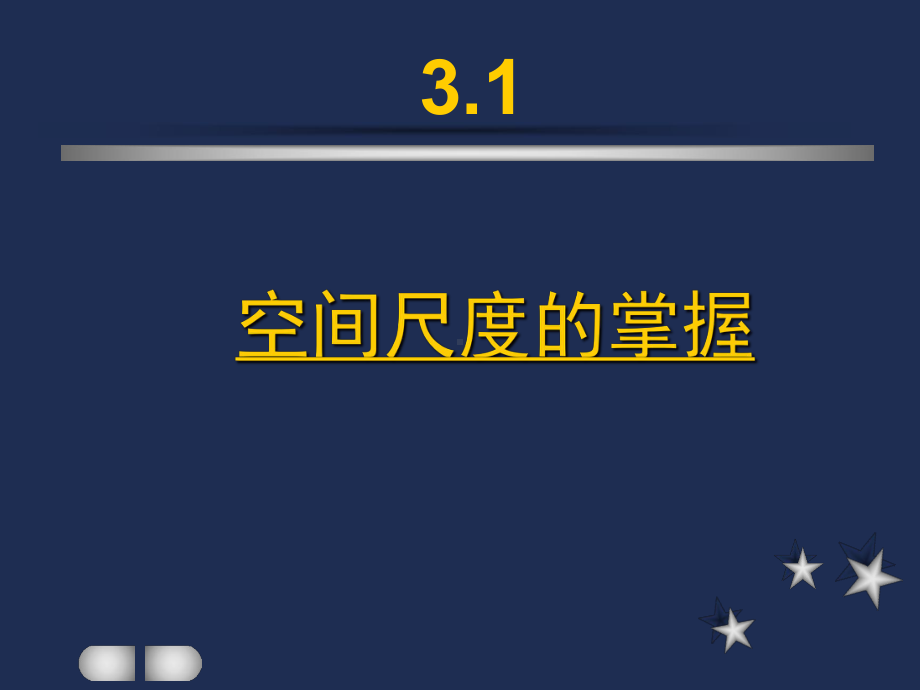 室内空间设计第三章课件.ppt_第2页