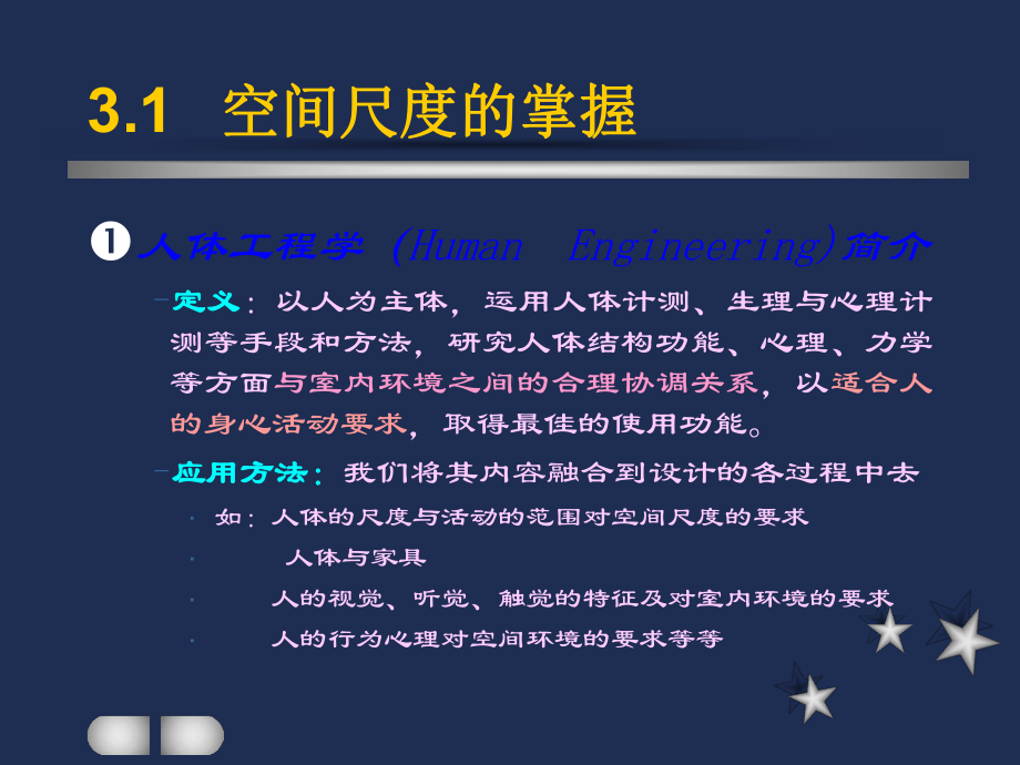 室内空间设计第三章课件.ppt_第3页