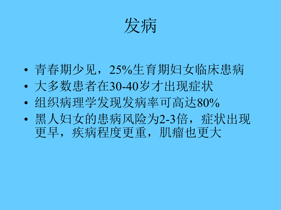 当前美国子宫肌瘤的治疗现况课件.ppt_第3页