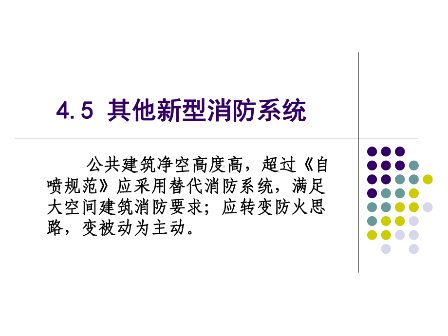 消防工程十一讲课件.ppt_第1页