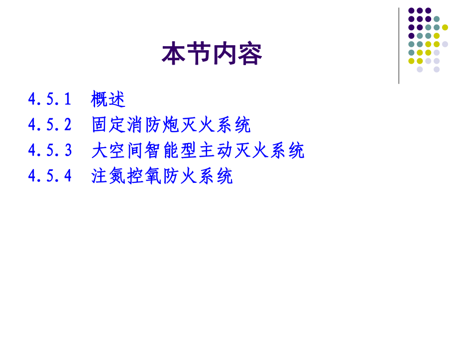 消防工程十一讲课件.ppt_第2页