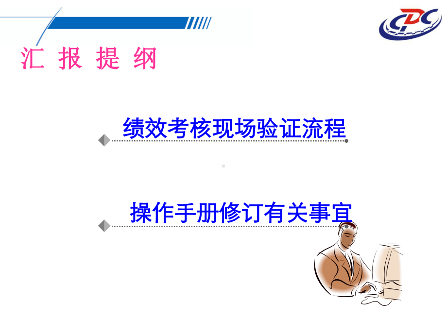 疾病预防控制绩效考核流程操作手册课件.ppt_第2页