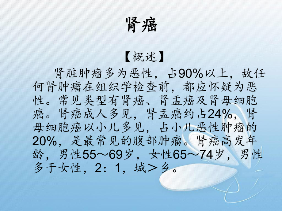 泌尿系统肿瘤患者护理课件.ppt_第3页