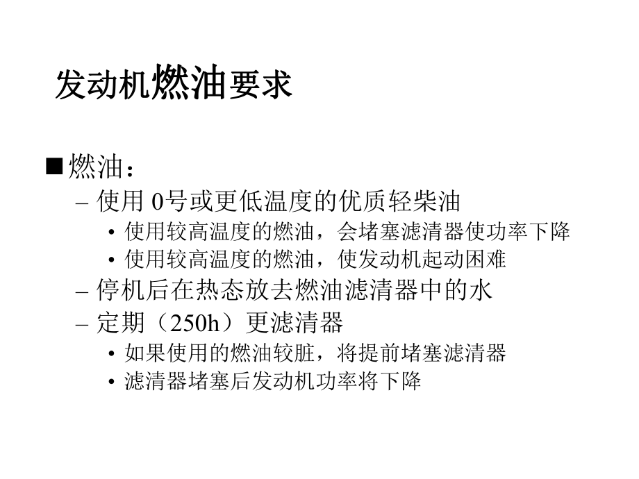 发电机组使用和保养-课件.ppt_第3页