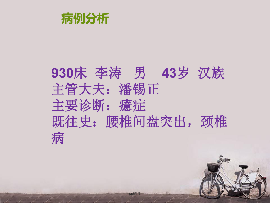 癔症患者的护理查房-课件.ppt_第2页