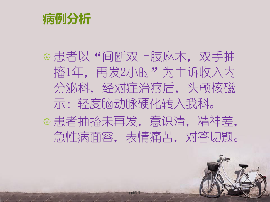 癔症患者的护理查房-课件.ppt_第3页