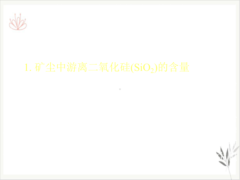 矿尘危害及其预防课件(模板).ppt_第3页