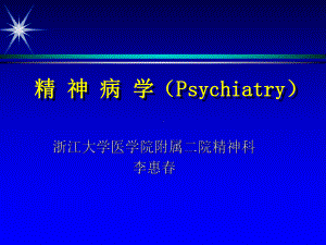 抑郁障碍的诊断及治疗课件.ppt