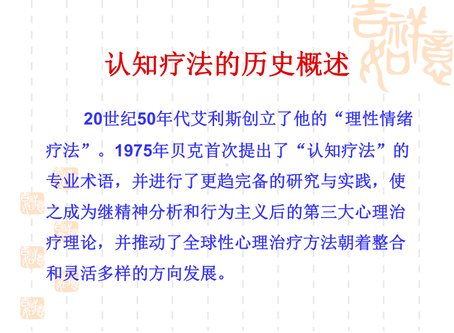 现代学校教育与心理辅导课件.ppt_第2页