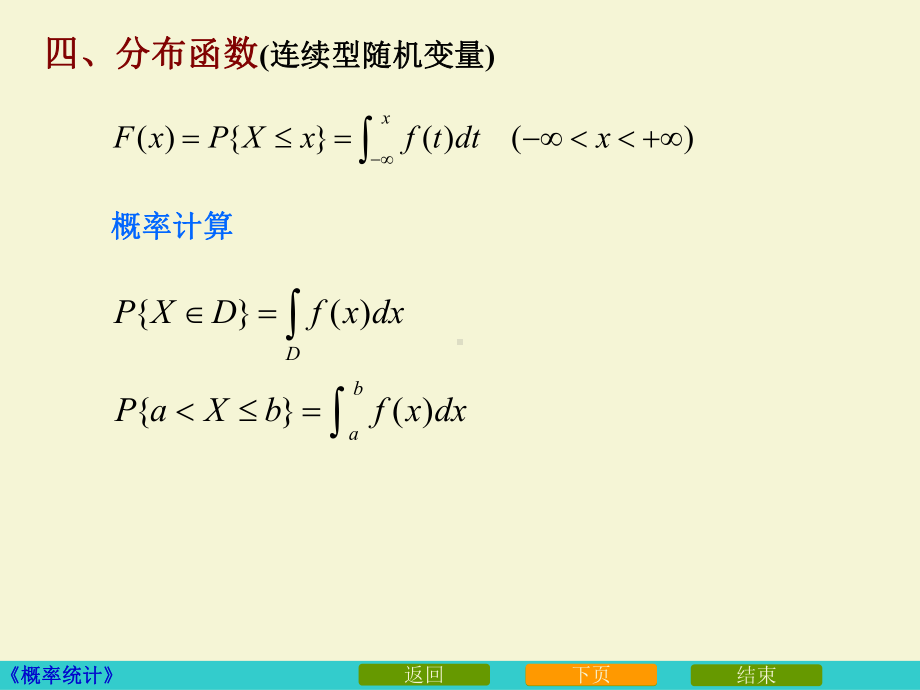 概率统计2345小结及典型题课件.ppt_第3页