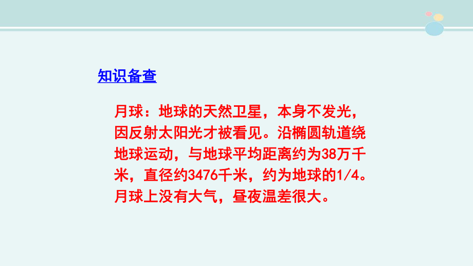 月球之谜-完整版课件.ppt_第2页