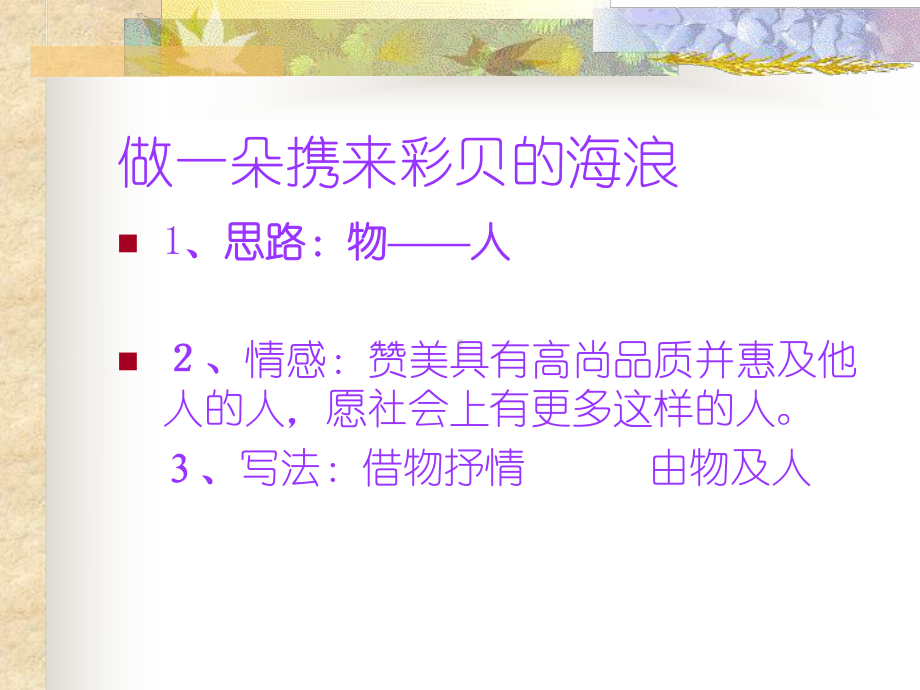 抒情散文思路课件.ppt_第3页