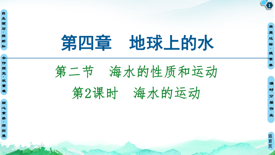 海水的运动教学课件人教版.ppt_第1页