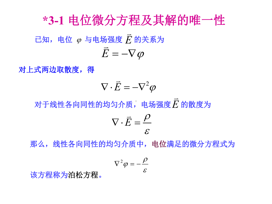 第03章静电场的边值问题详解课件.ppt_第2页