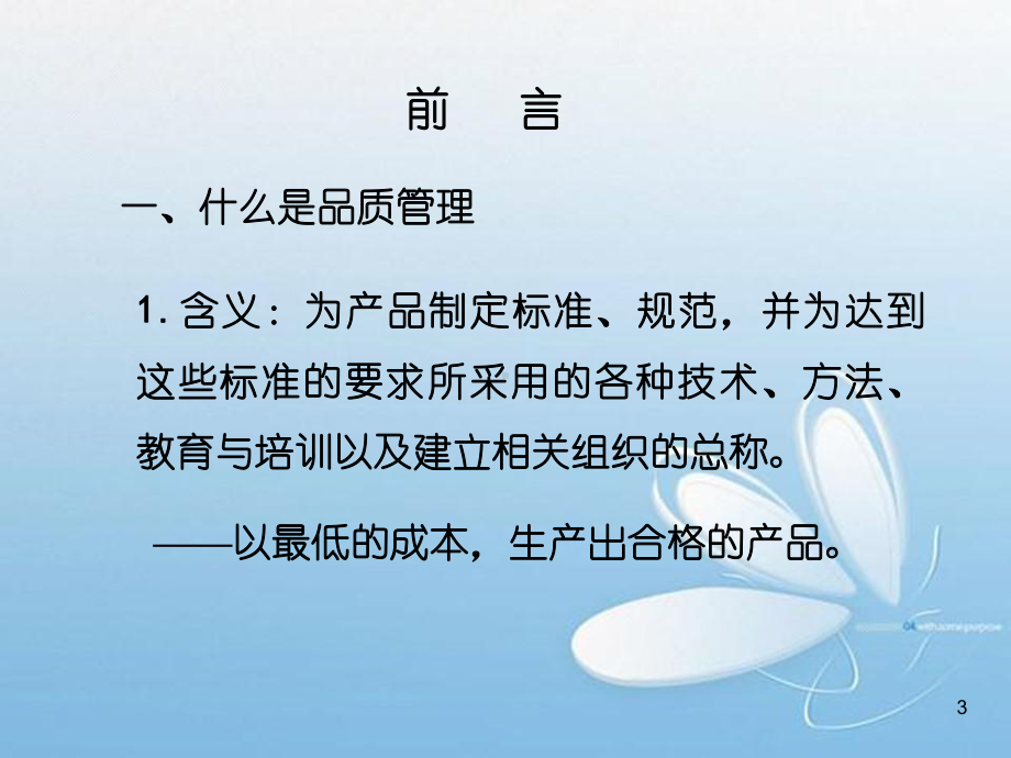 培训饲料加工过程质量管理体系课件.ppt_第3页