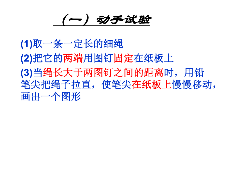 椭圆的标准方程(同名510)课件.ppt_第2页