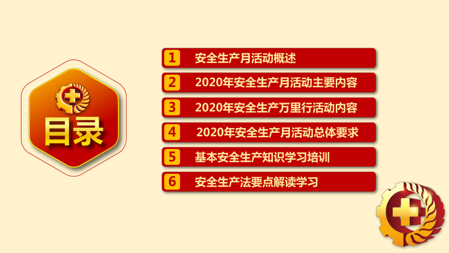 消除事故隐患筑牢安全防线2020年全国“安全生产月”和“安全生产万里行”活动安全教育培训学习课件.pptx_第3页