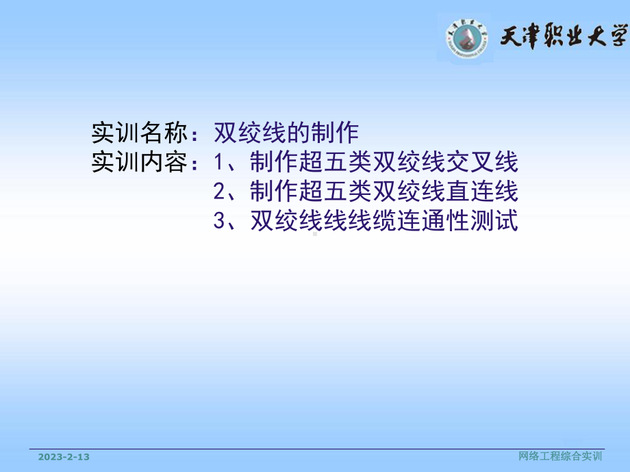 实训一-双绞线制作课件.ppt_第2页