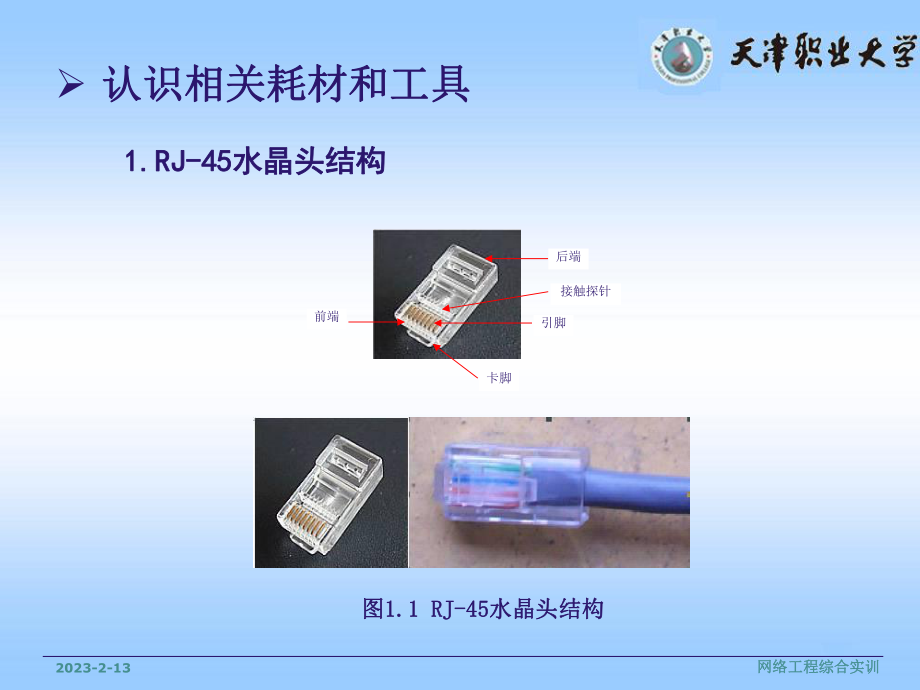 实训一-双绞线制作课件.ppt_第3页