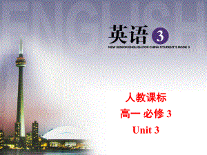 必修三unit3百万英镑课件.ppt（纯ppt,可能不含音视频素材）