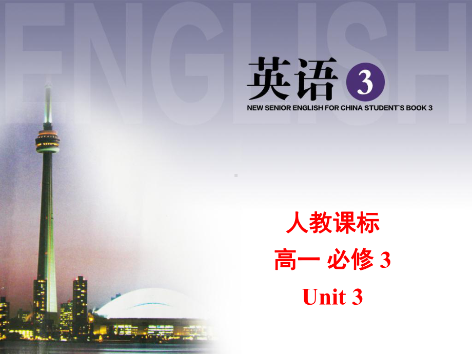 必修三unit3百万英镑课件.ppt（纯ppt,可能不含音视频素材）_第1页