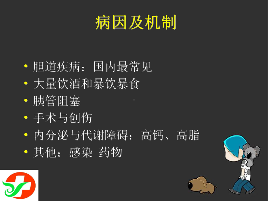 急性胰腺炎课件(同名3).ppt_第3页