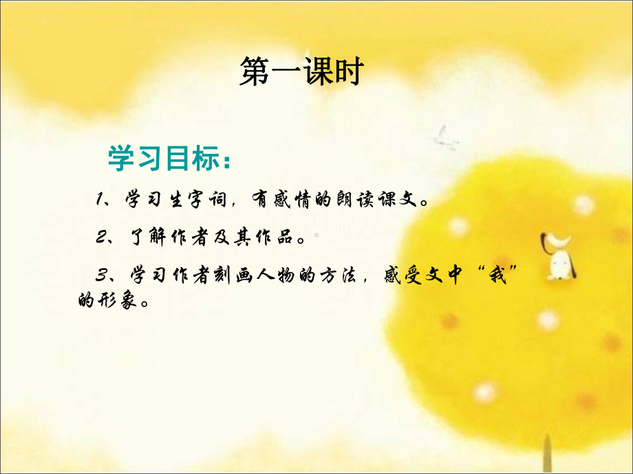 秋天的怀念课件全面版.ppt_第2页