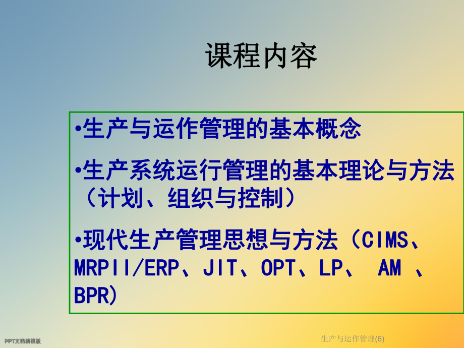 生产与运作管理课件6.ppt_第2页