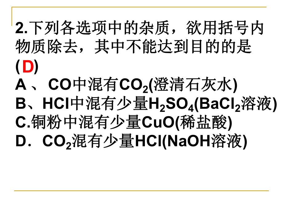 培优专题四酸碱盐课件.ppt_第2页