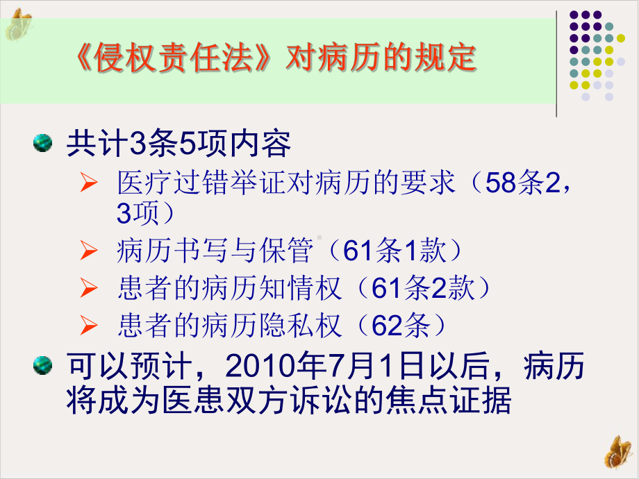 病历书写基本规范理解实施问题课件.pptx_第1页