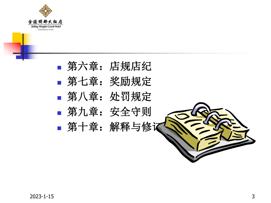 员工手册培训-课件.ppt_第3页