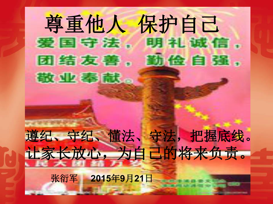 法制教育-案例分析讲解课件.ppt_第1页