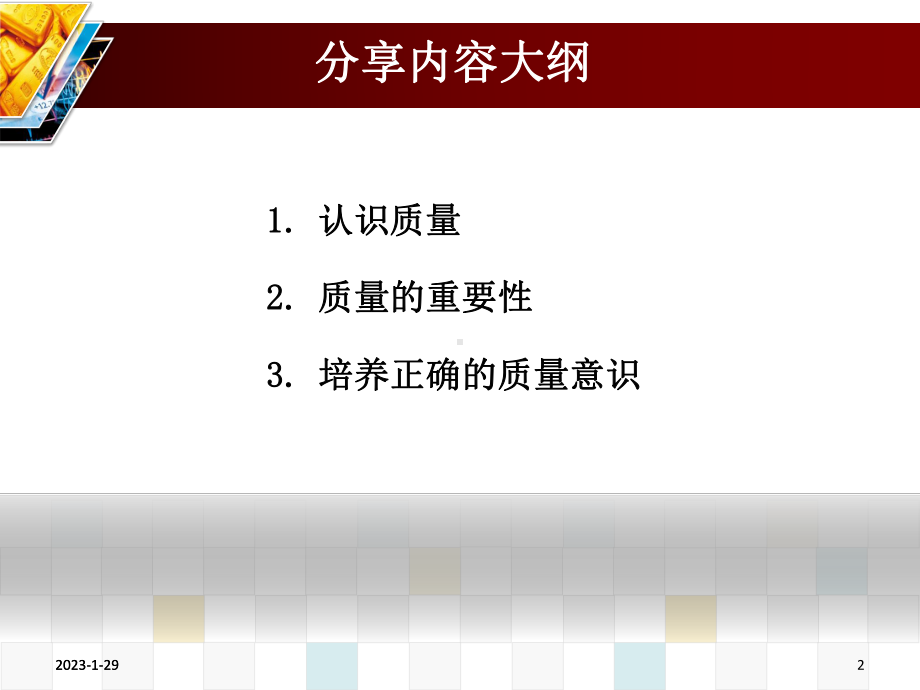 品质的认知和正确的意识课件.ppt_第2页