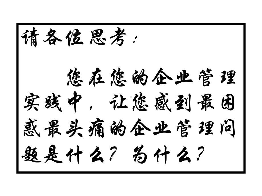 目标管理与绩效考核教学讲义课件.ppt_第2页