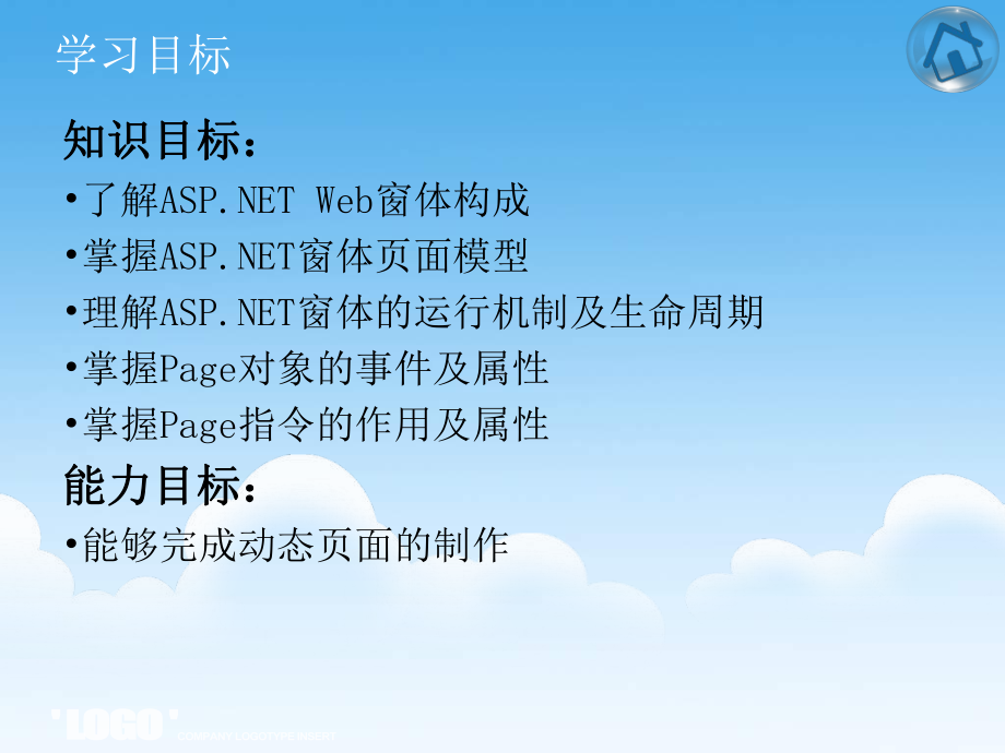 基于ASP-NET的Web应用开发单元一-任务四：熟悉page页面的运行机制课件.ppt_第3页