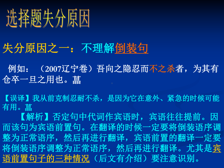 四种文言句式课件.ppt_第3页