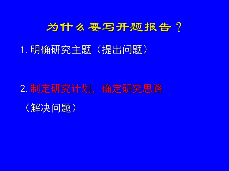 开题报告文献综述和文献检索课件.ppt_第3页