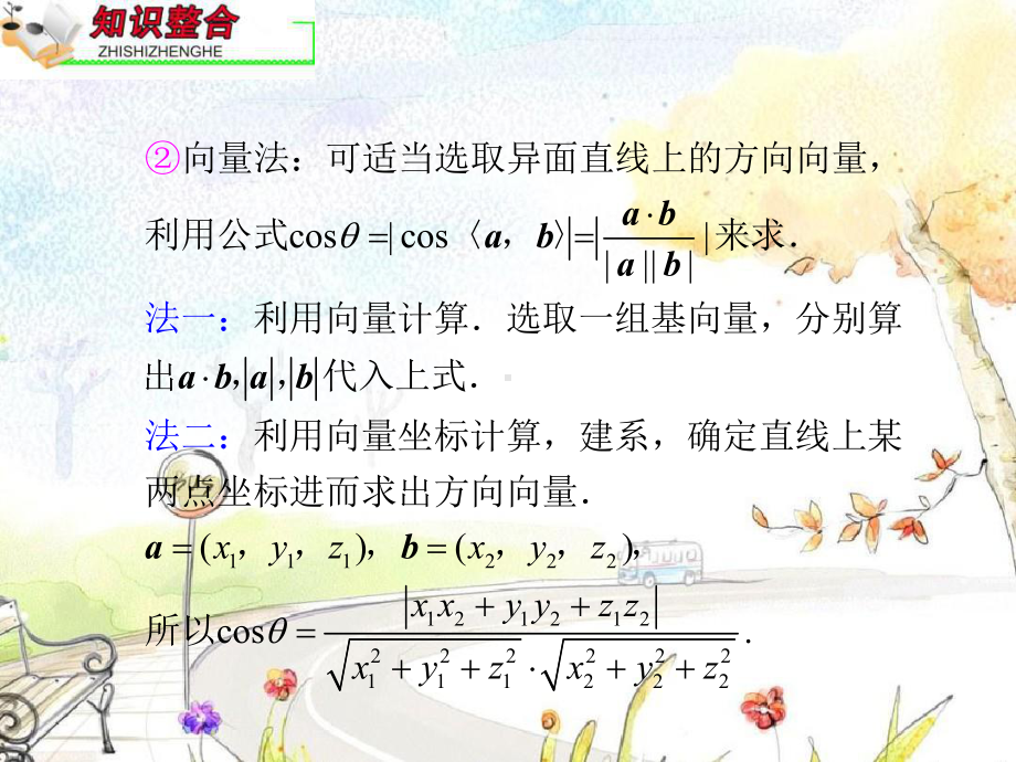 空间角教学课件.ppt_第3页