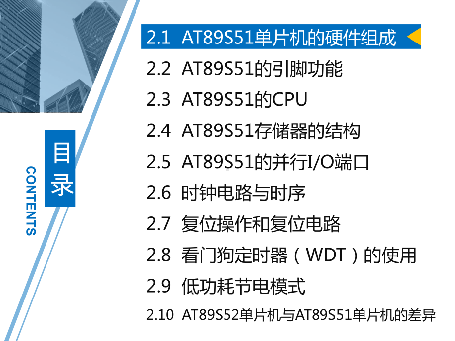 单片机原理及接口技术(C51编程)02课件.pptx_第2页